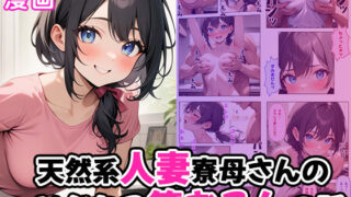 d 503902pl 320x180 - 天然系人妻寮母さんのいじわる筆おろしの話【ぱぴぷぺ本舗】