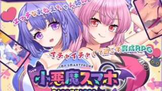d 503965pl 320x180 - 小悪魔スマホ 〜 美人エロ姉妹とボクのイチャイチャハーレム【サークル冥魅亭】