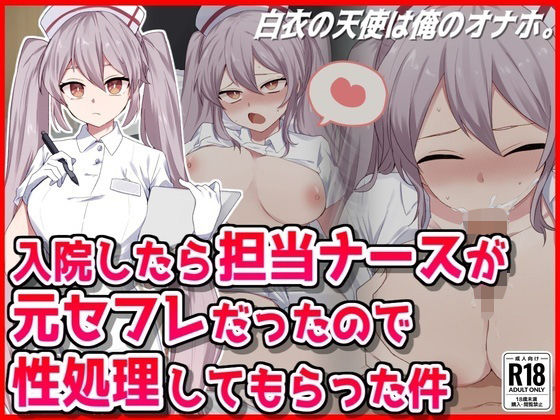 d 504083pl - 入院したら担当ナースが元セフレだったので性処理してもらった件【音鳥心愛】