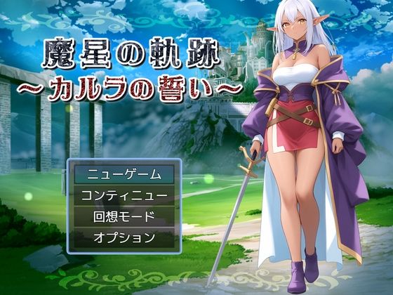 d 504152pl - 魔星の軌跡 〜カルラの誓い〜【リリカルリミテッド】