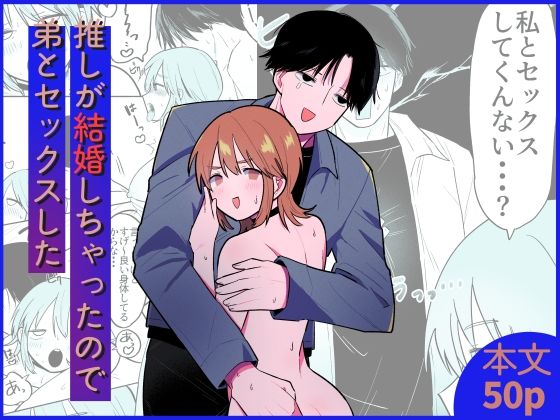 d 504722pl - 推しが結婚しちゃったので弟とセックスした【手前ネコ】