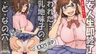 d 504870pl 320x180 - 処女人生即終了？〜狙われた巨乳地味子のおとなの穴〜【雨照月影】
