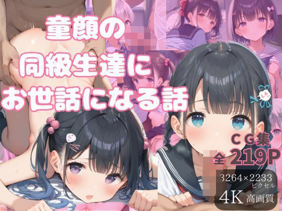 d 505010pl - 童顔の同級生達にお世話になる話【萬堂筋（まんどうすじ）】