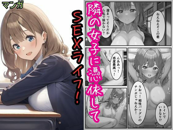 d 505014pl - 隣の女子に憑依してSEXライフを満喫！【えちえちイラスト絵師】