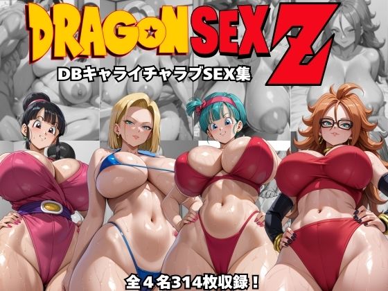 d 505185pl - ドラゴンセックスゼット〜DBキャライチャラブSEX集〜【オチチ大百科】