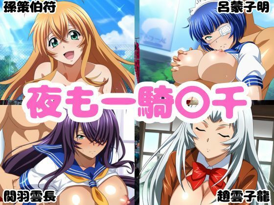 d 505509pl - 夜も一騎〇千【フレナイ】