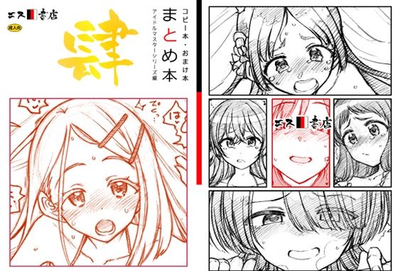 d 505524pl - コピー本・おまけ本 まとめ本 4 アイド○○スターシリーズ編【エス書店】