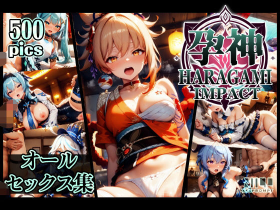 d 506219pl - 孕神 HARAGAMI IMPACT- オールセックス集【xxxprompt】