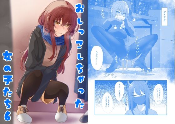 d 506366pl - おしっこしちゃった女の子たち6【カブト印】