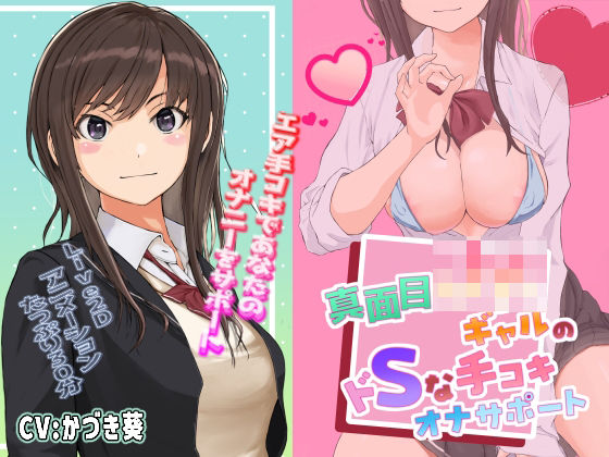 d 506398pl - 【Live2D】真面目JKギャルのドSな手コキオナサポート【ASMR】【うすちゃ】