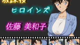 d 506582pl 320x180 - 放課後ヒロインズ 佐藤美和子【ヒロイン turbo type D】