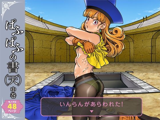 d 506763pl - ぱふぱふの書（天）中巻【ケンソウオガワ】