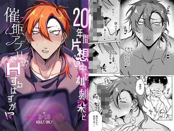 d 506798pl - 20年間片想い中の幼馴染と催●アプリでラブラブHするはずが！？【支柱海性気候】