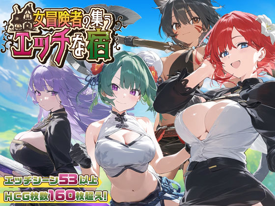 d 507294pl - 【スマホ対応】女冒険者の集うエッチな宿 Ver1.2.0【スタジオVR】
