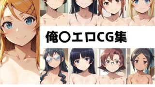 d 507333pl 320x180 - 俺〇総集編エロCG集【AI画像館】