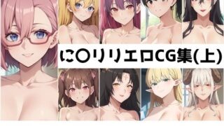 d 507376pl 320x180 - に〇リリ総集編エロCG集（上）【AI画像館】
