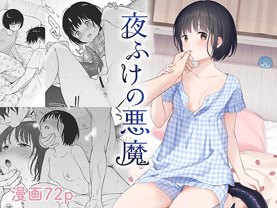 d 507408pl - 夜ふけの悪魔【不可不可】