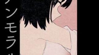 d 507417pl 320x180 - アンモラル【グースカピヨピヨ】