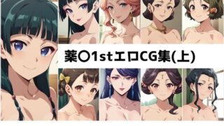 d 507451pl 320x180 - 薬〇1st総集編エロCG集（上）【AI画像館】