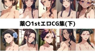 d 507457pl 320x180 - 薬〇1st総集編エロCG集（下）【AI画像館】
