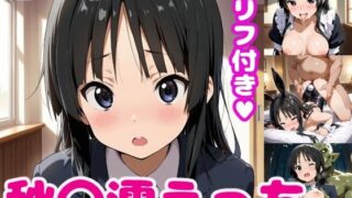 d 507534pl 320x180 - 秋〇澪えっち【セリフ付き】【ぽこぽぽ】