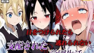 d 507608pl 320x180 - 目をつけられたら逃げられない。支配された学園生活【むさこた】