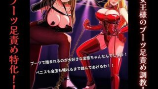 d 507645pl 320x180 - W女王様のブーツ足責め調教！！（ブーツ足責め特化作品）【ミッドナイト】