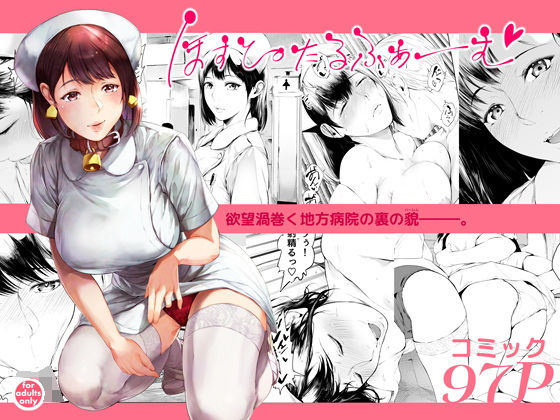 d 508012pl - ほすぴたるふぁーむ【夜のバンド】