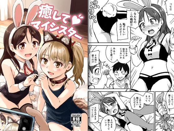 d 508254pl - 癒してマイシスター【アロママゴット】