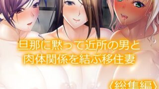 d 508362pl 320x180 - 旦那に黙って近所の男と肉体関係を結ぶ移住妻  ＜総集編＞【あまからや】