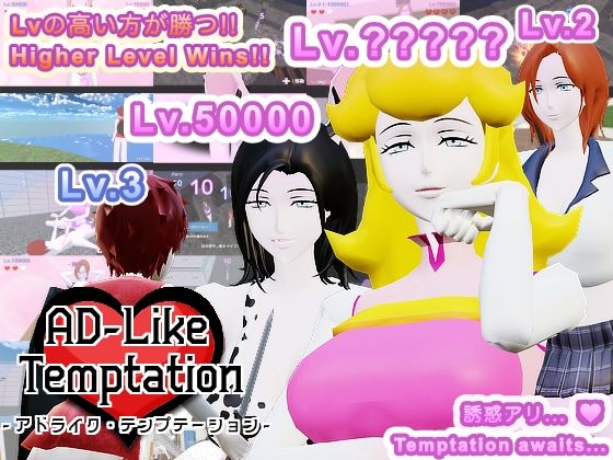d 508439pl - AD-Like Temptation - アドライク・テンプテーション -【オツカレッジ - OtsuCallege】