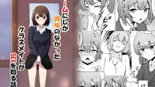 d 508450pl 320x180 - ゲームにしか興味のなかったクラスメイトがSEXを知る話【かたつむ理論】