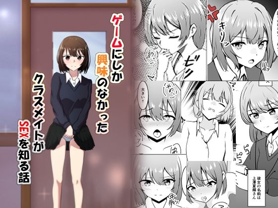 d 508450pl - ゲームにしか興味のなかったクラスメイトがSEXを知る話【かたつむ理論】