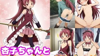 d 508722pl 320x180 - 杏子ちゃんとめちゃくちゃHしたい！！【モンターニャベロニカ】