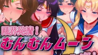 d 508801pl 320x180 - 限界発情！むんむんムーン アクメ祭！月火水木編【まんきん】