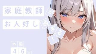d 508891pl 320x180 - 家庭教師がお人好しすぎる！【ディクタドールの鍛冶場】