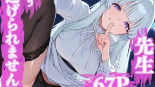d 508963pl 320x180 - 先生もう逃げられませんよ【もみじもみもみ工房】
