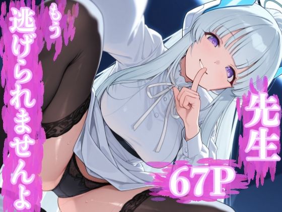 d 508963pl - 先生もう逃げられませんよ【もみじもみもみ工房】