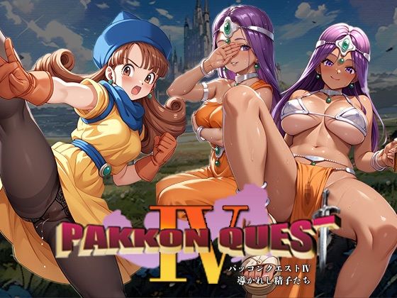 d 510193pl - PAKKON QUEST IV〜導かれし精子たち〜【AVA-dojin-】