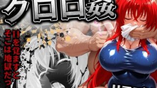 d 510508pl 320x180 - クロロ姦 リアス編【ぽるん】