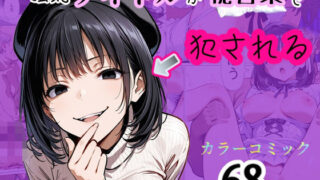 d 510801pl 320x180 - 強気アイドルが枕営業で犯●れる【てんでしゅがー】