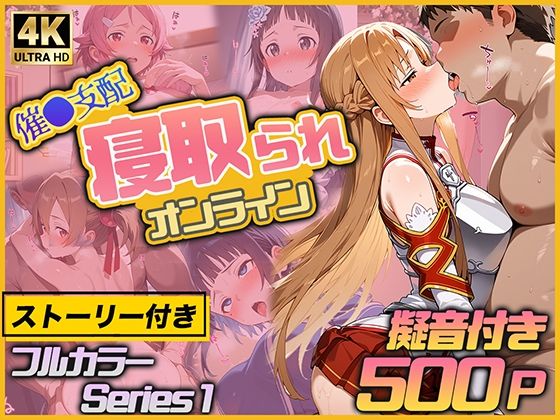 d 511010pl - 催◯支配-寝取られオンライン-【ぱぱん氏】