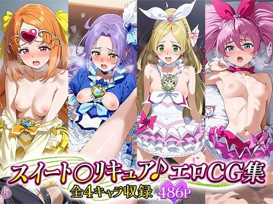 d 511092pl - スイート○リキュア♪エロCG集 全4キャラ収録【ルーろーはん】