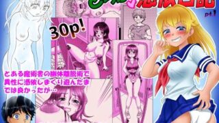 d 511360pl 320x180 - とらぶる憑依日記（1）【南京本舗】