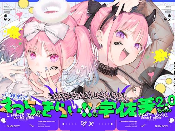 d 511398pl - えっちがきらい！！な宇佐美ちゃん2.0〜ち○ぽに敗けちゃう！？天使と悪魔♪令和最強イキ癖ザコまんw逃げ場を無くして無慈悲に中出し感謝祭！五大陸に響き渡るエロさです【上海飯店】