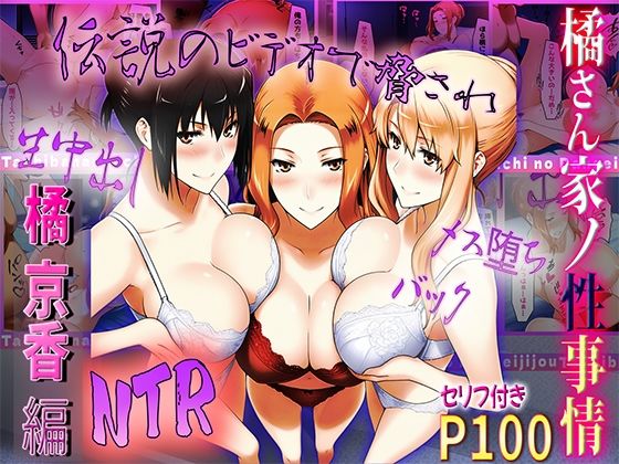 d 511626pl - 橘さん家の性事情  伝説のビデオで脅されてNTR【ぶるーしゃとー】