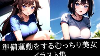 d 512041pl 320x180 - 準備運動をするむっちり美女イラスト集【ぽんぽこ】