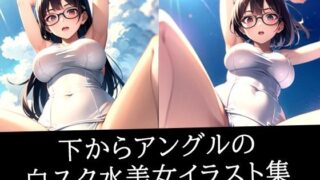 d 512584pl 320x180 - 下からアングルの白スク水美女イラスト集【ろんろん】