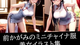 d 512684pl 320x180 - 前かがみのミニチャイナ服美女イラスト集【ろんろん】