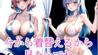 d 512697pl 320x180 - 今から着替えるから見ないでね【ろんろん】